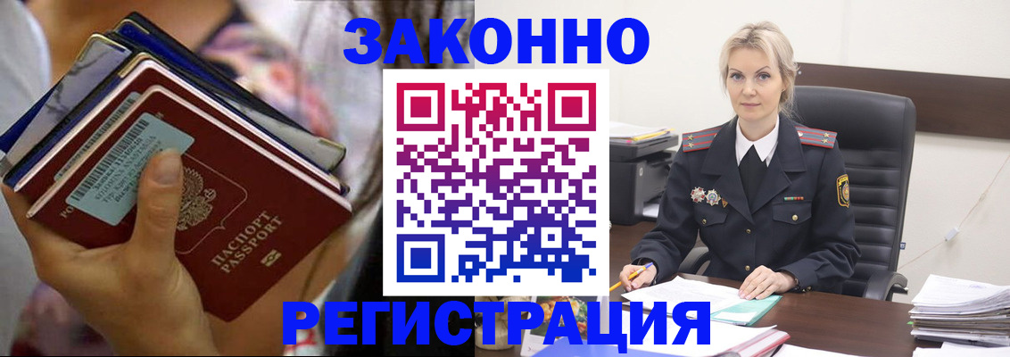 прописка в Соль-Илецке