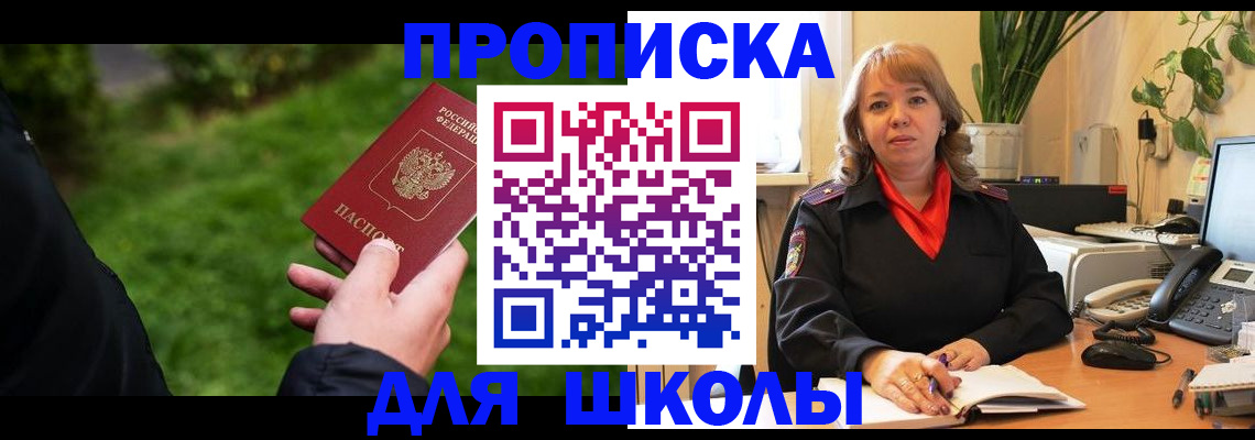 купить прописку в Соль-Илецке