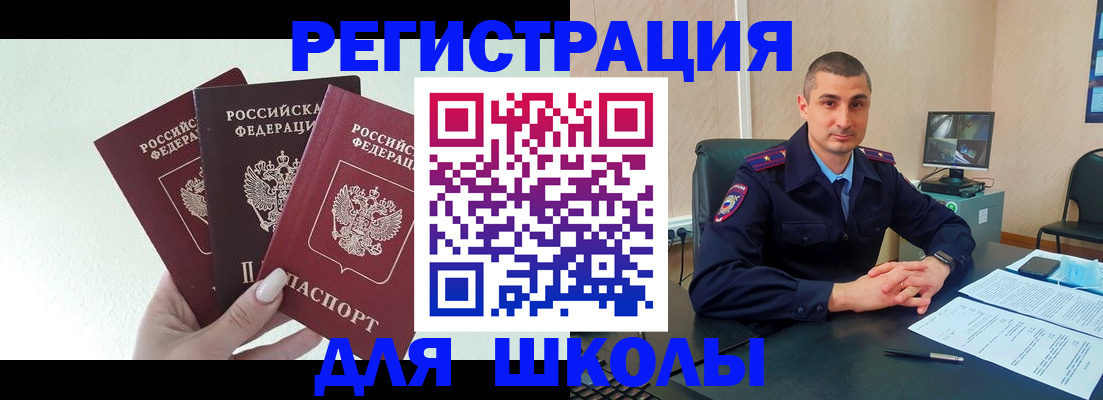 где прописаться в Соль-Илецке