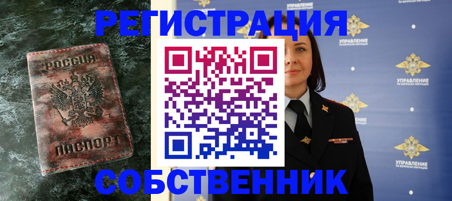 временная регистрация недорого в Соль-Илецке